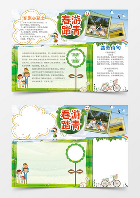 春游踏青出游旅行手抄报