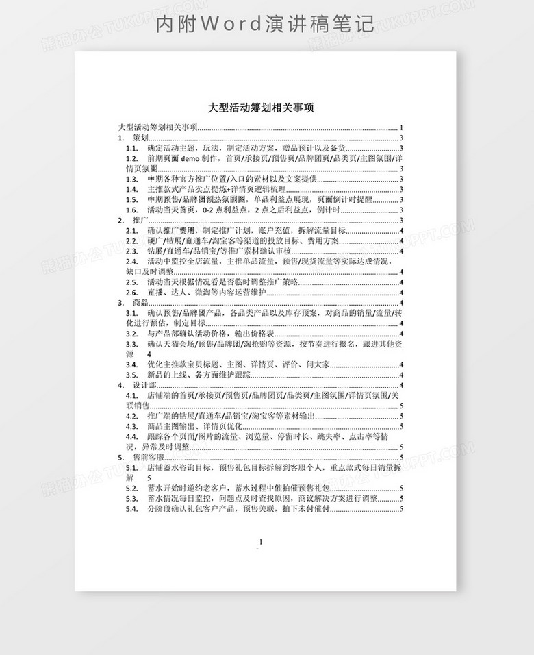 短剧本策划案模板,短剧剧本模板