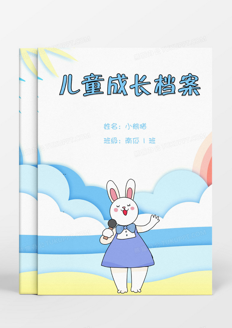 拿着话筒唱歌的小兔子卡通儿童成长档案word模板