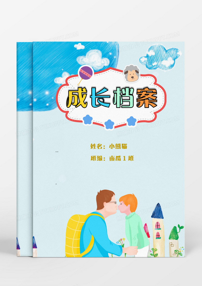 背着包的父亲与可爱的小孩卡通成长档案