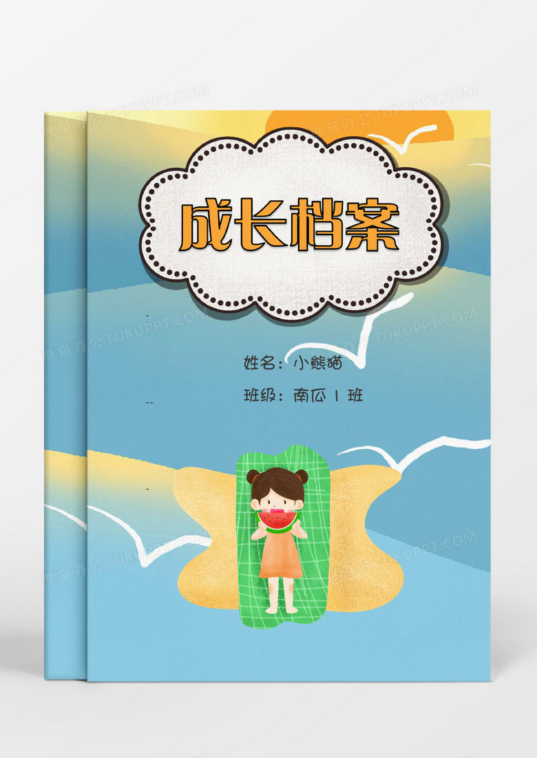 躺着吃西瓜的可爱小女孩卡通儿童成长档案word模板