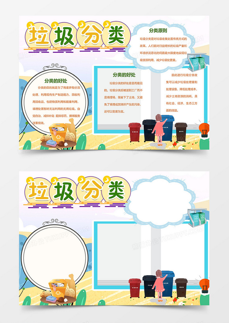 垃圾分类从我做起打扫卫生的男孩保护环境word手抄报 垃圾分类从我做起打扫卫生的男孩保护环境word手抄报