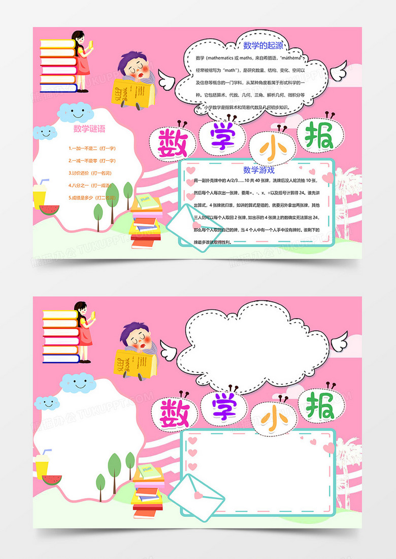 卡通可爱小熊数学word手抄报