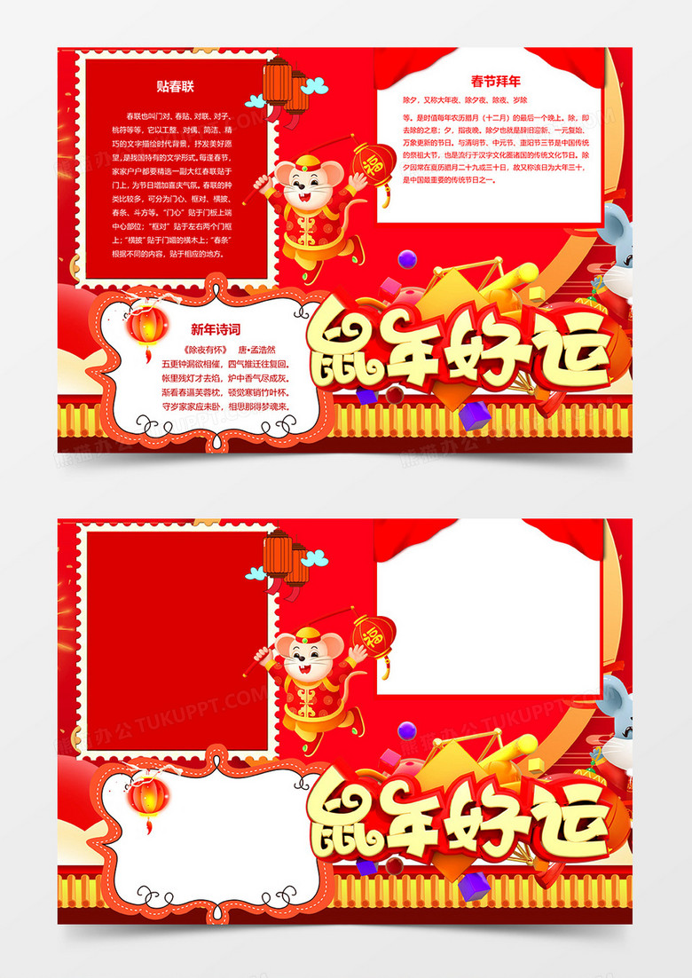  鼠年好运鼠年春节卡通简约word手抄报