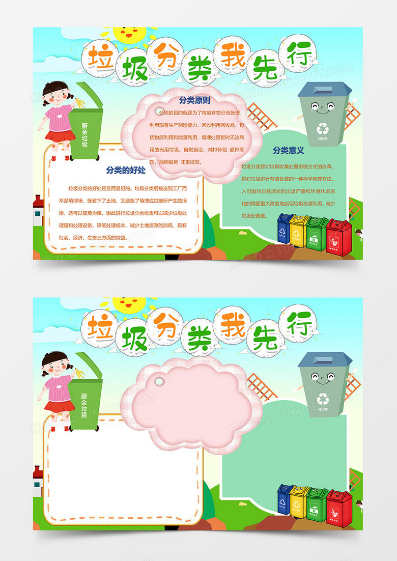 垃圾分类我先行穿着粉色衣服扔垃圾的小女孩保护环境word手抄报 垃圾分类我先行穿着粉色衣服扔垃圾的小女孩保护环境word手抄报