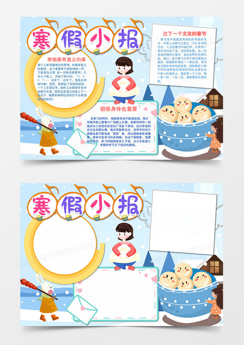 吃汤圆的小女孩寒假生活卡通简约word手抄报