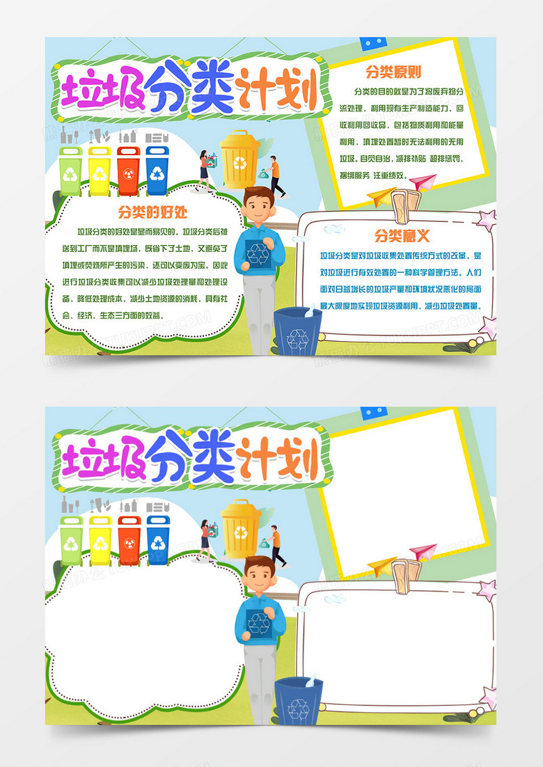 垃圾分类从我做起保护环境拿着牌子的男生word手抄报 垃圾分类从我做起保护环境拿着牌子的男生word手抄报