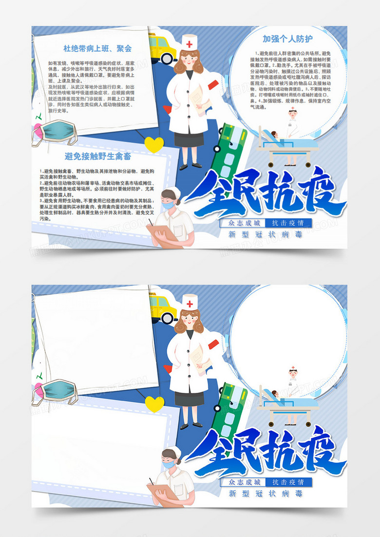 新冠肺炎全民抗疫卡通簡約word手抄報 