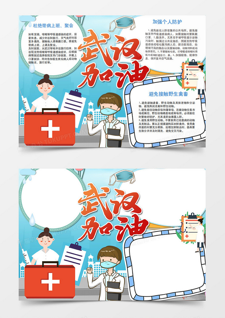 新冠肺炎卡通簡約武漢加油word手抄報(bào)