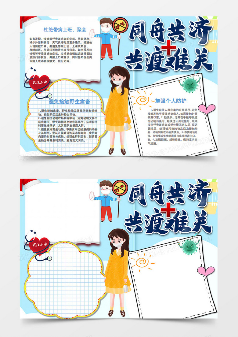 新冠肺炎共渡难关卡通简约word手抄报