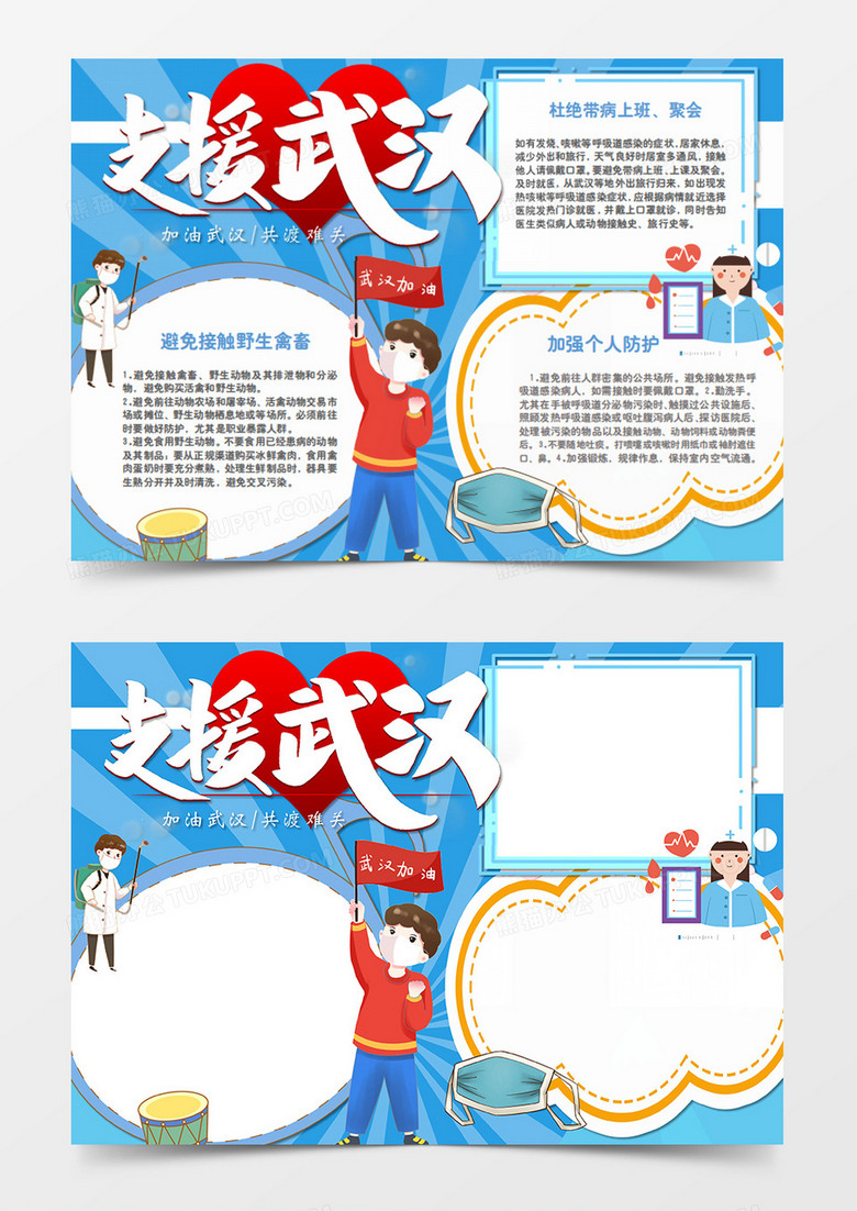 新冠肺炎舉著旗子的男孩卡通簡(jiǎn)約word手抄報(bào)
