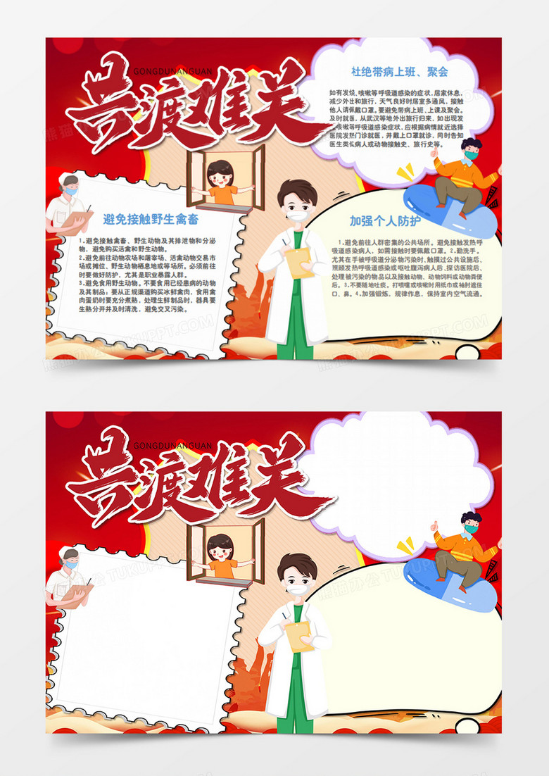 新冠肺炎团结一致共渡难关卡通简约word手抄报