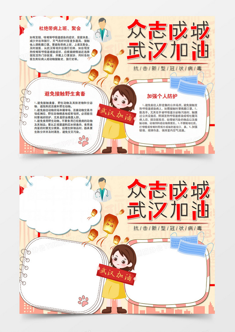 新冠肺炎武汉加油卡通简约word手抄报