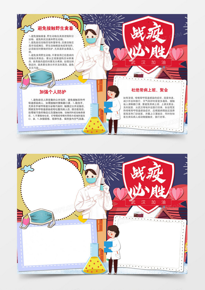 武汉肺炎卡通简约战疫必胜word手抄报