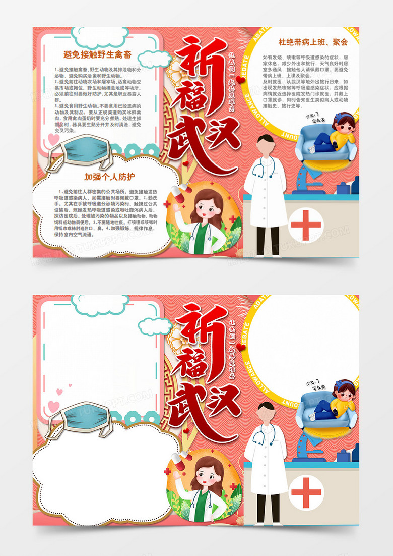 新冠肺炎卡通簡約美麗的醫(yī)生word手抄報 新冠肺炎卡通簡約美麗的醫(yī)生word手抄報