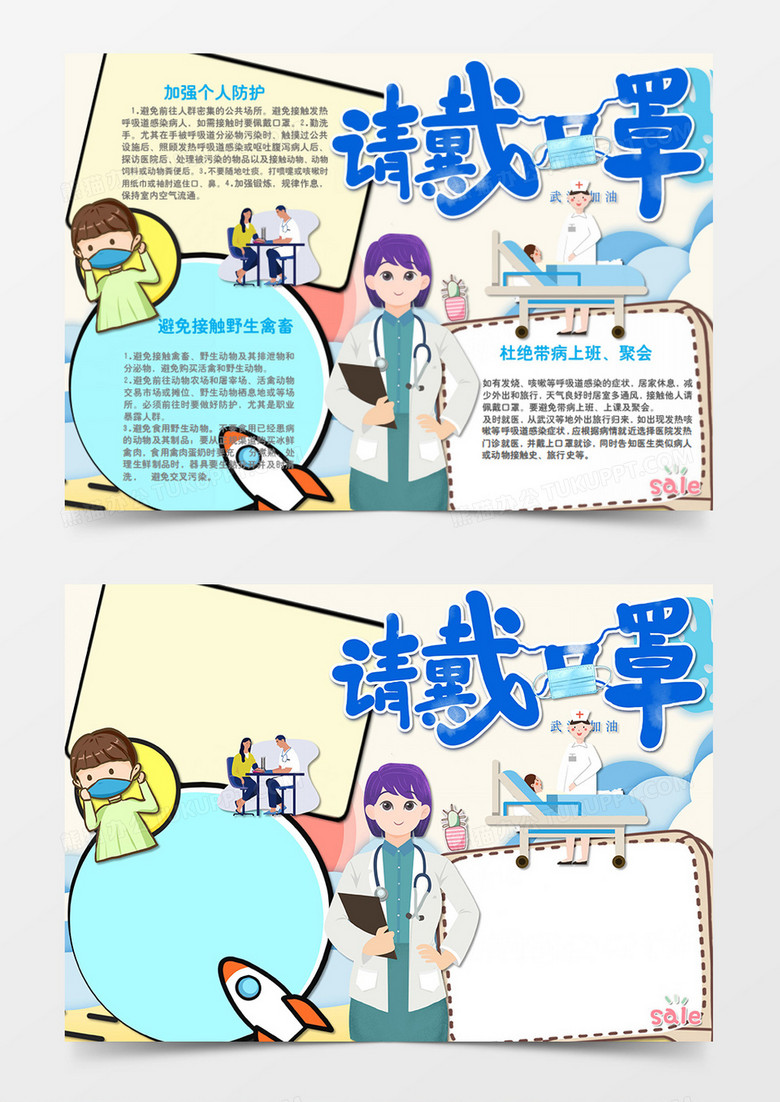 新冠肺炎卡通簡約戴口罩的孩子word手抄報