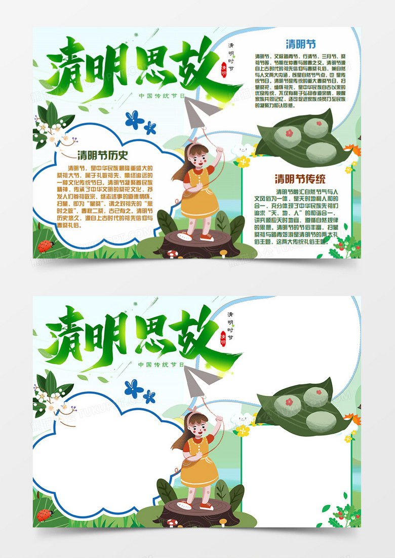  清明卡通简约传统食物青团word手抄报