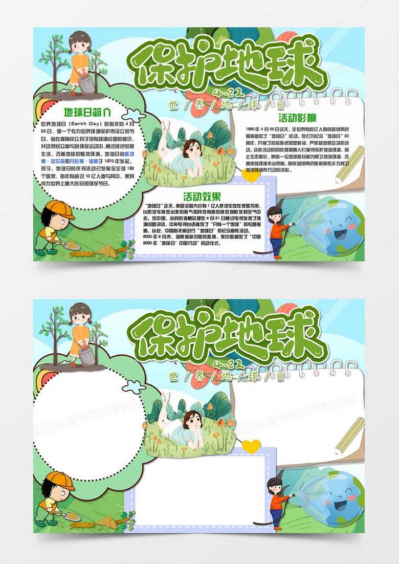 世界地球日卡通植树的小孩word手抄报
