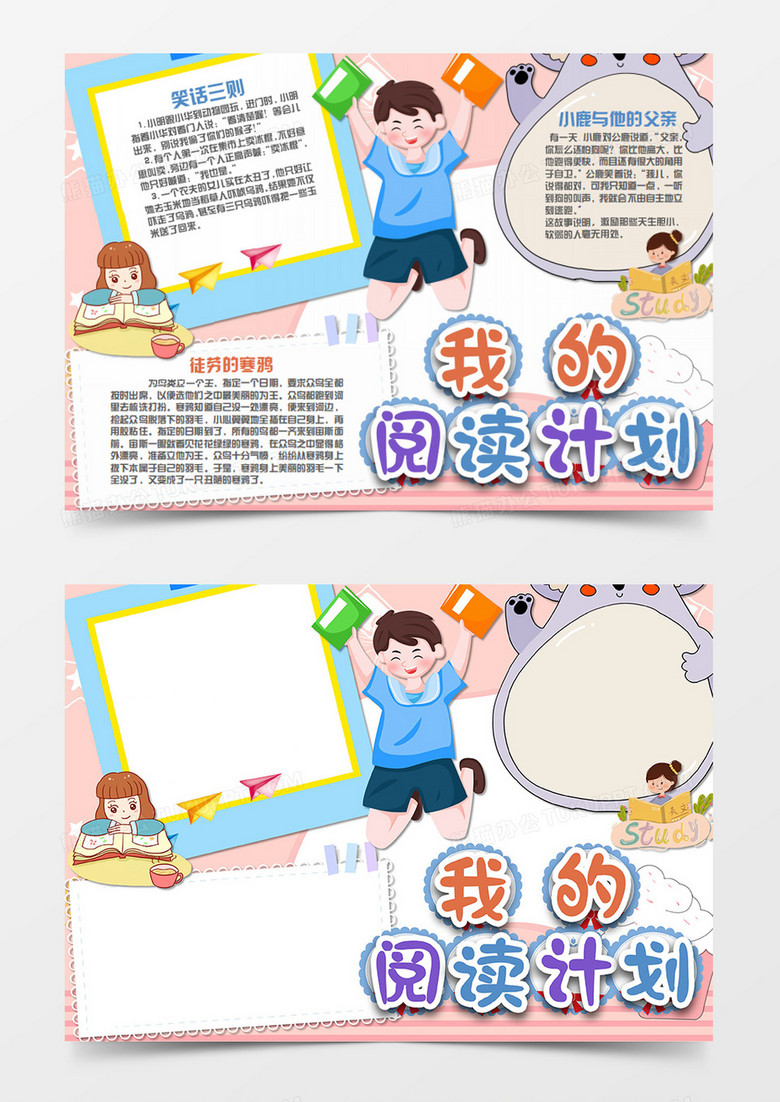 卡通阅读活跃的男孩word手抄报