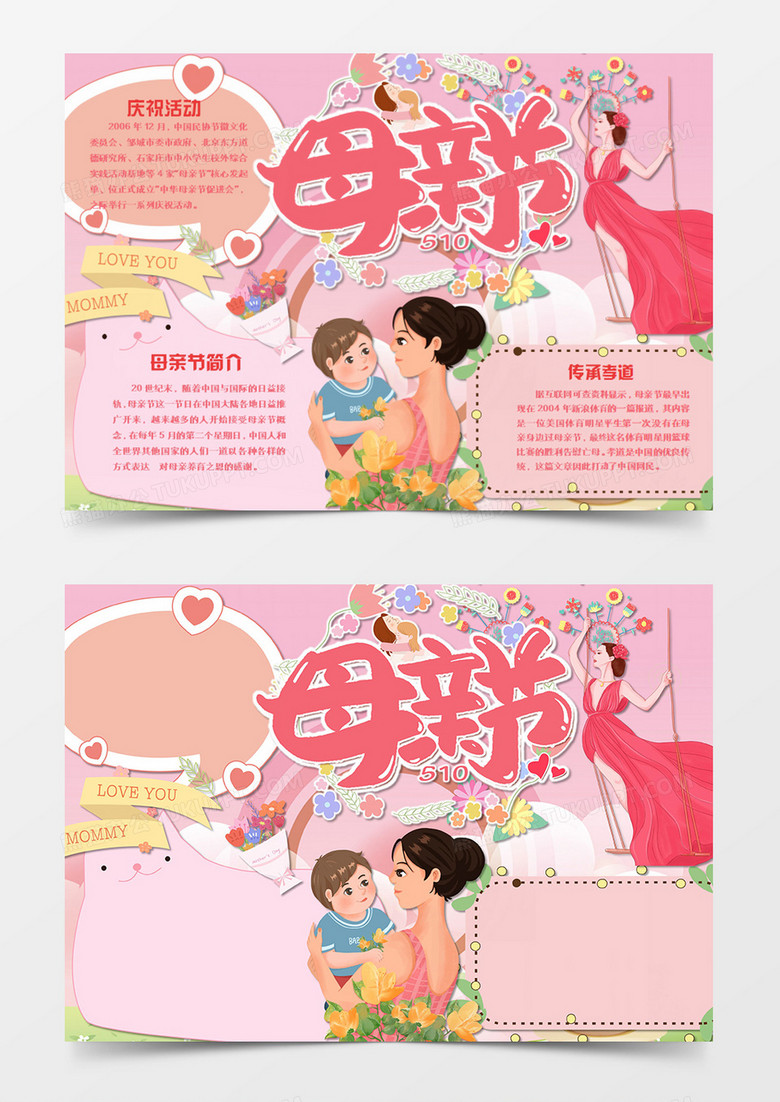 母亲节卡通简约妈妈是美人word手抄报