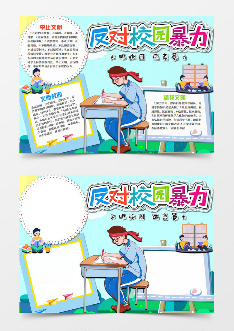 校园文明卡通反对暴力word手抄报 校园文明卡通反对暴力word手抄报