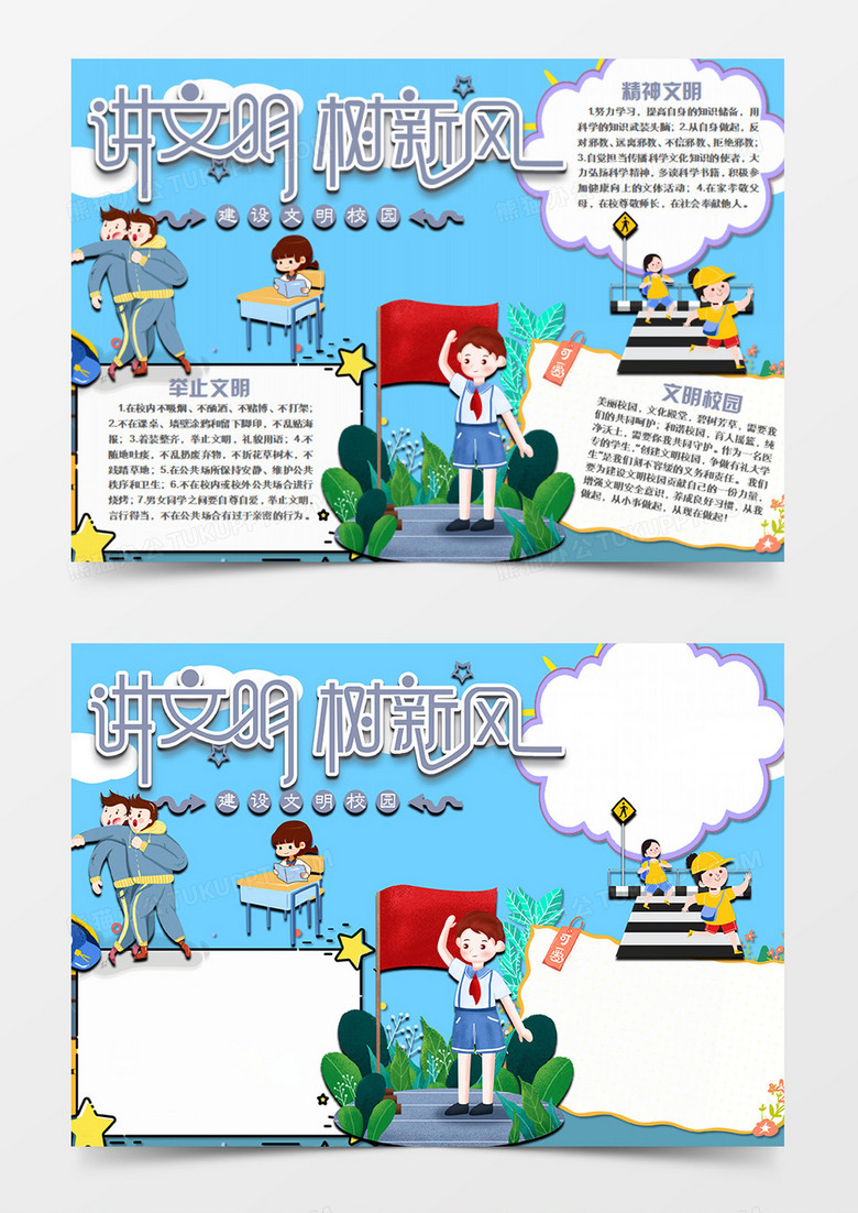 校园文明卡通简约讲文明树新风word手抄报