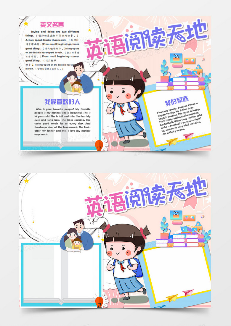 卡通简约风格英语背着书包的女孩word手抄报