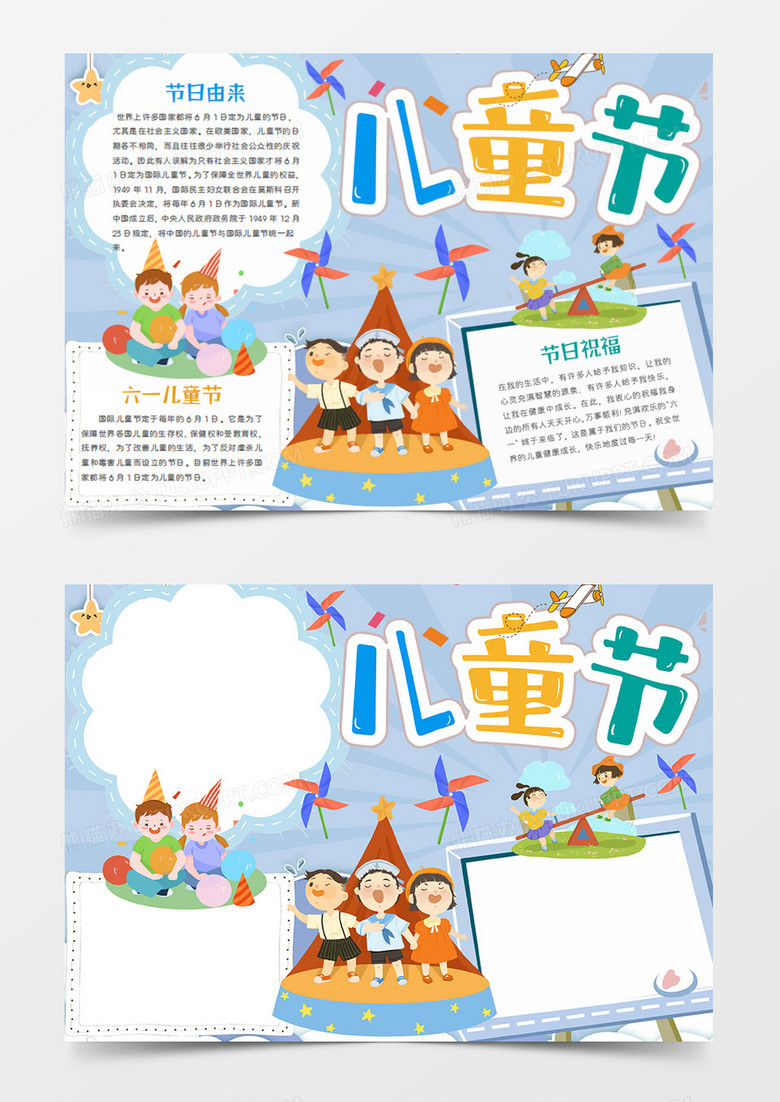 儿童节卡通节日舞台上唱歌的小朋友word手抄报