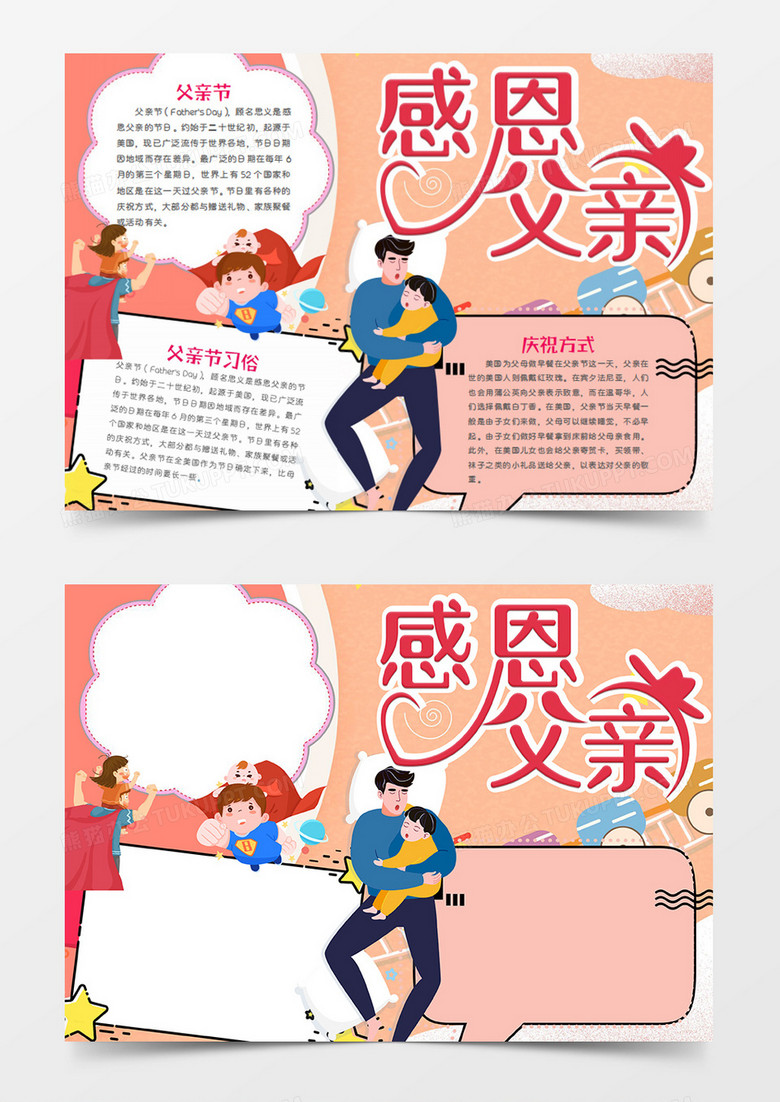 父亲节卡通节日学会感恩word手抄报