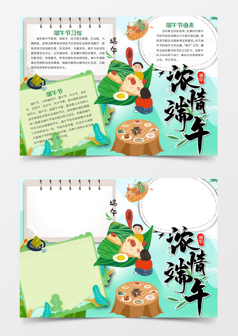 端午节简约卡通传统习俗word手抄报