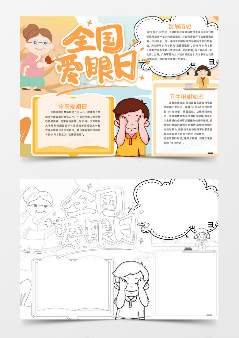 全国爱眼日卡通简约做眼保健操的男孩word手抄报 全国爱眼日卡通简约做眼保健操的男孩word手抄报