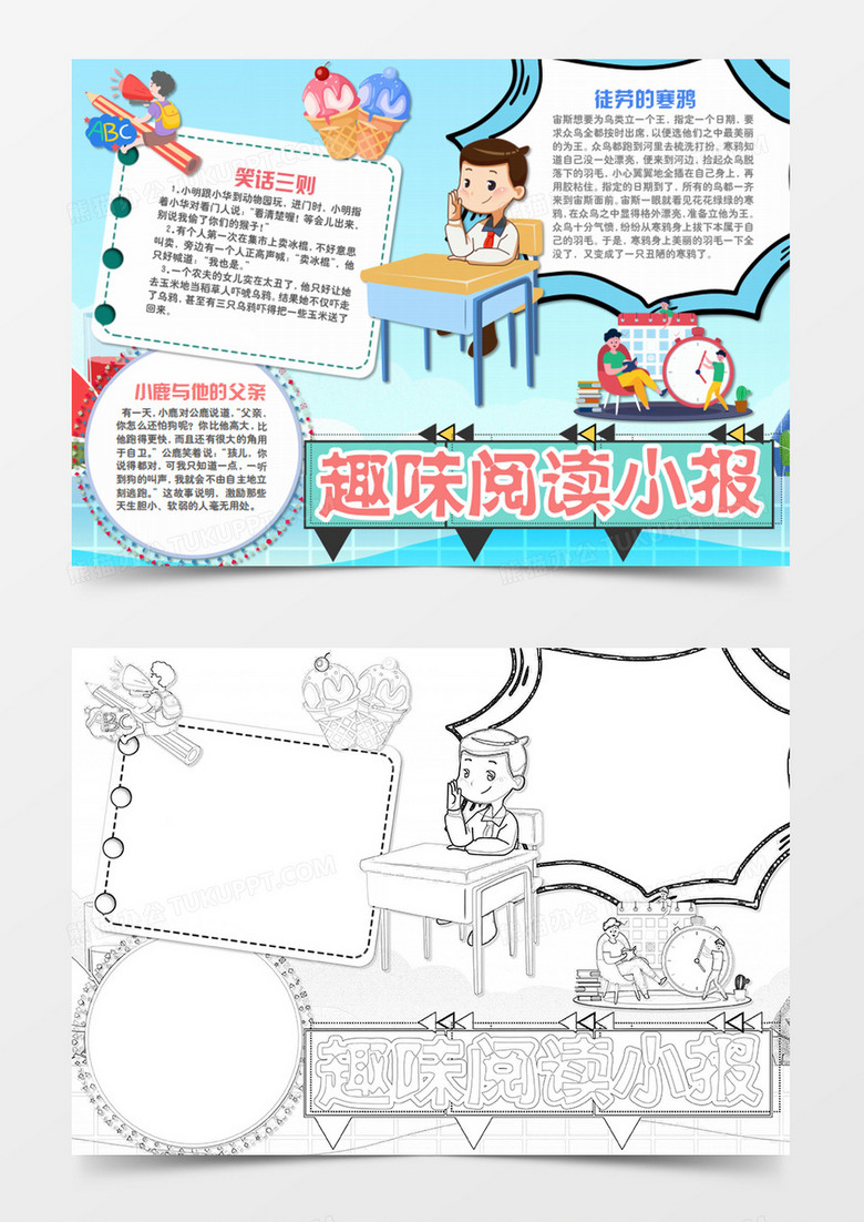 卡通阅读举手回答问题的学生word手抄报