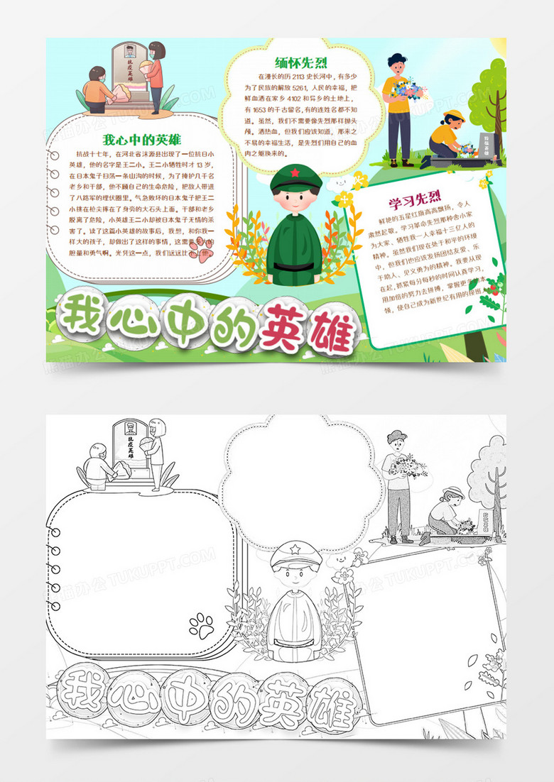  纪念英雄卡通祭奠英烈word模板