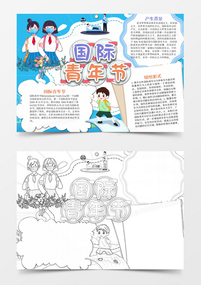  国际青年节卡通简约上学的女孩word模板
