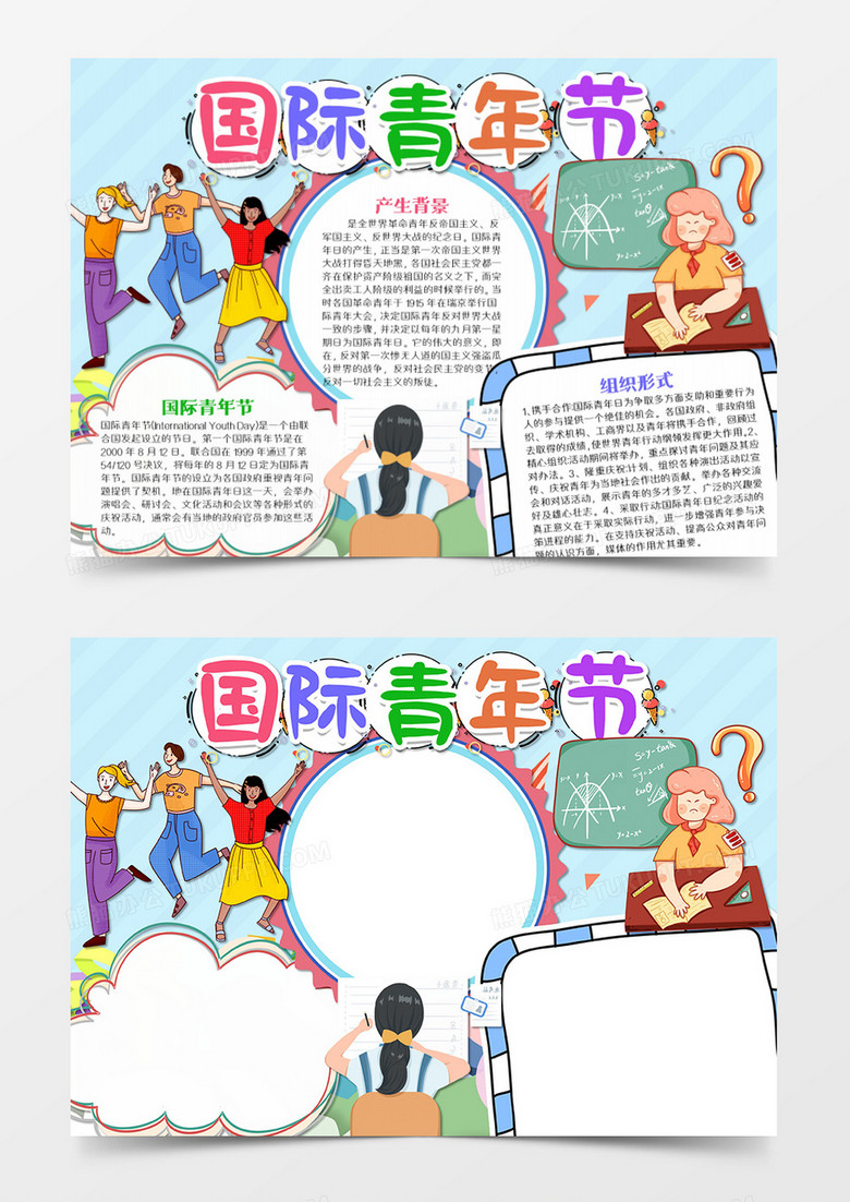 国际青年节卡通简约跳舞的朋友word模板