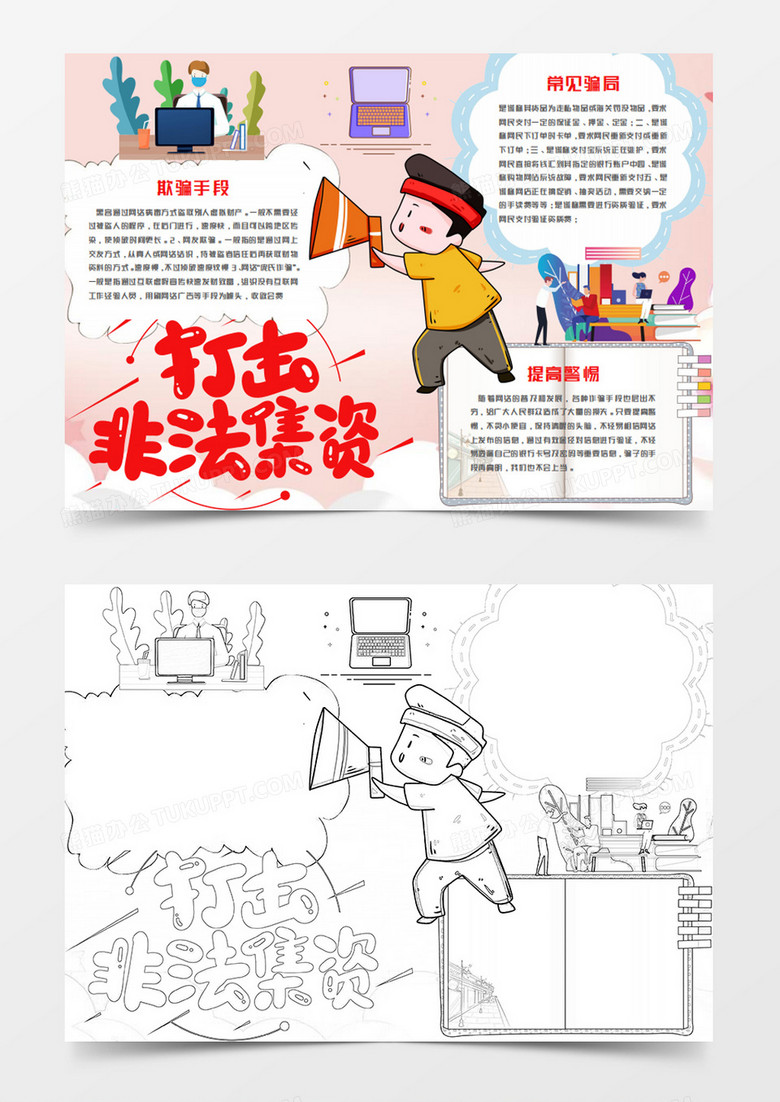 防范网络诈骗谨防陷阱简约word模板
