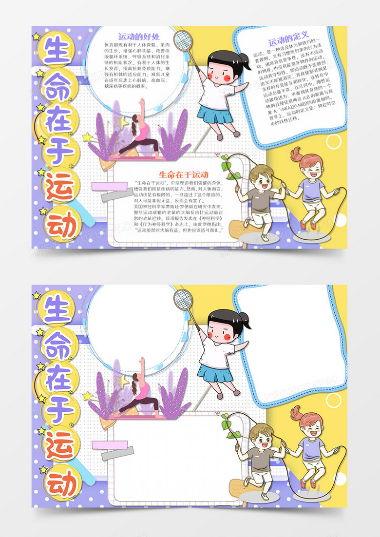 我爱运动卡通word模板