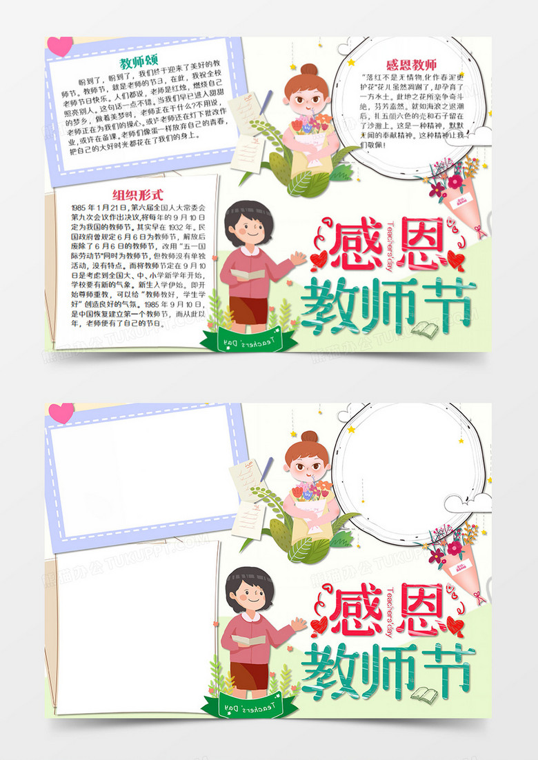 教师节卡通简约感恩老师word模板