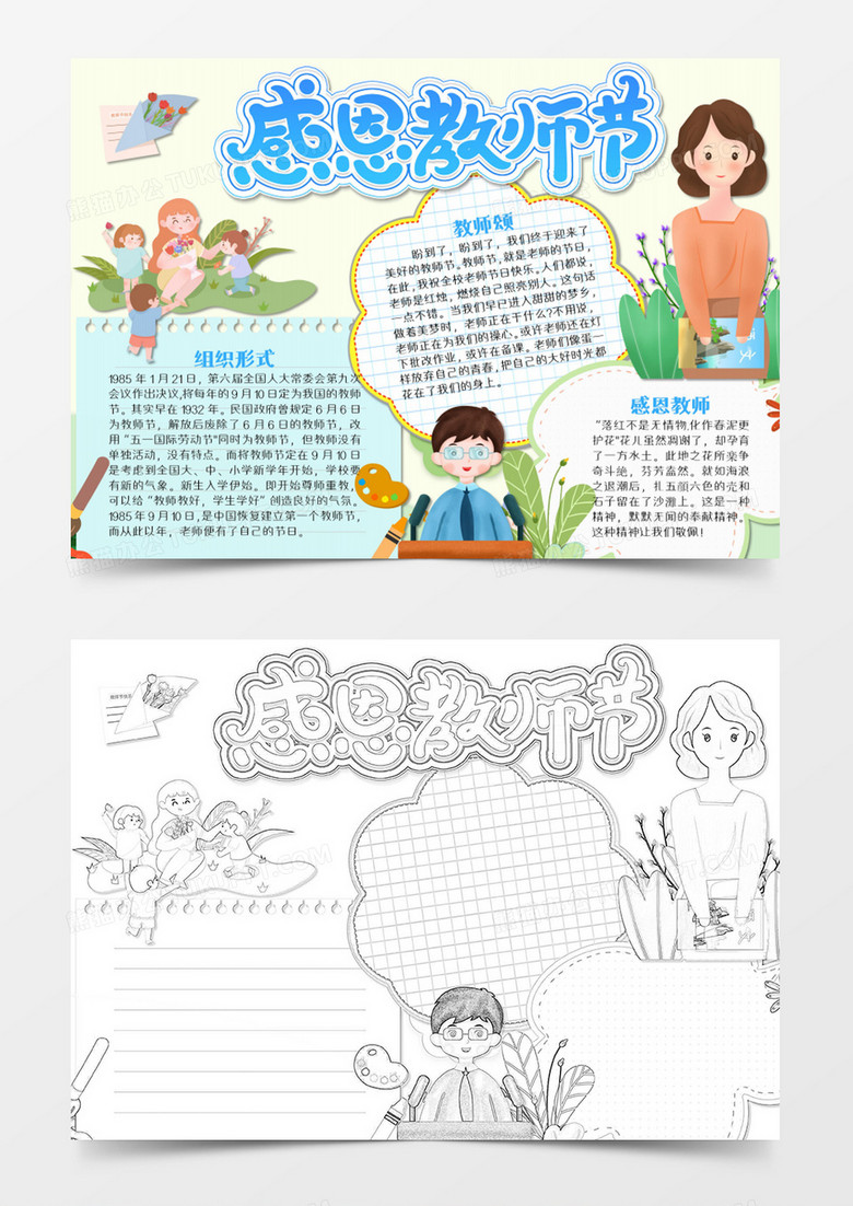 教师节卡通简约拿着书的老师word模板