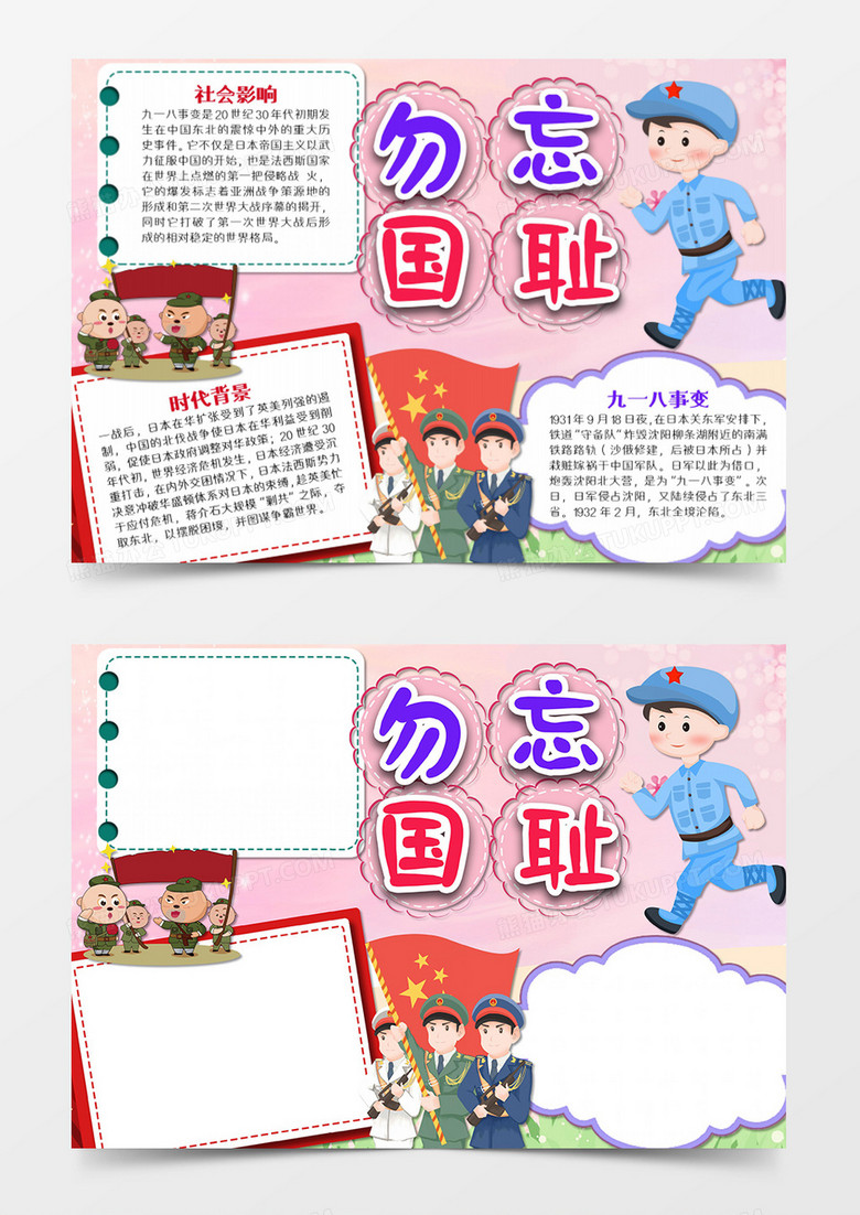 牢记九一八简约热血军人word模板