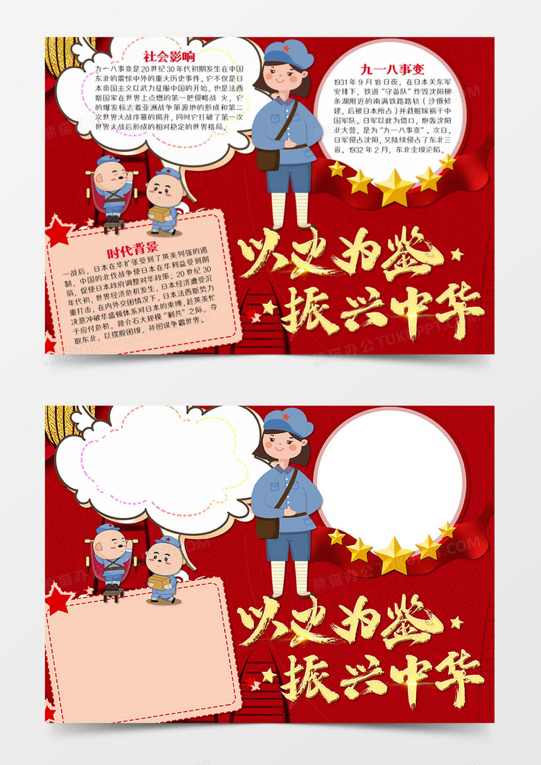 牢记九一八简约振兴中华word模板