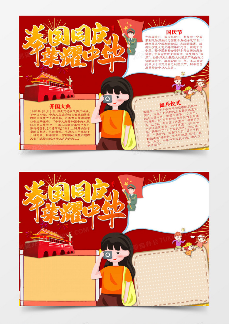 国庆节简约荣耀中华卡通word模板