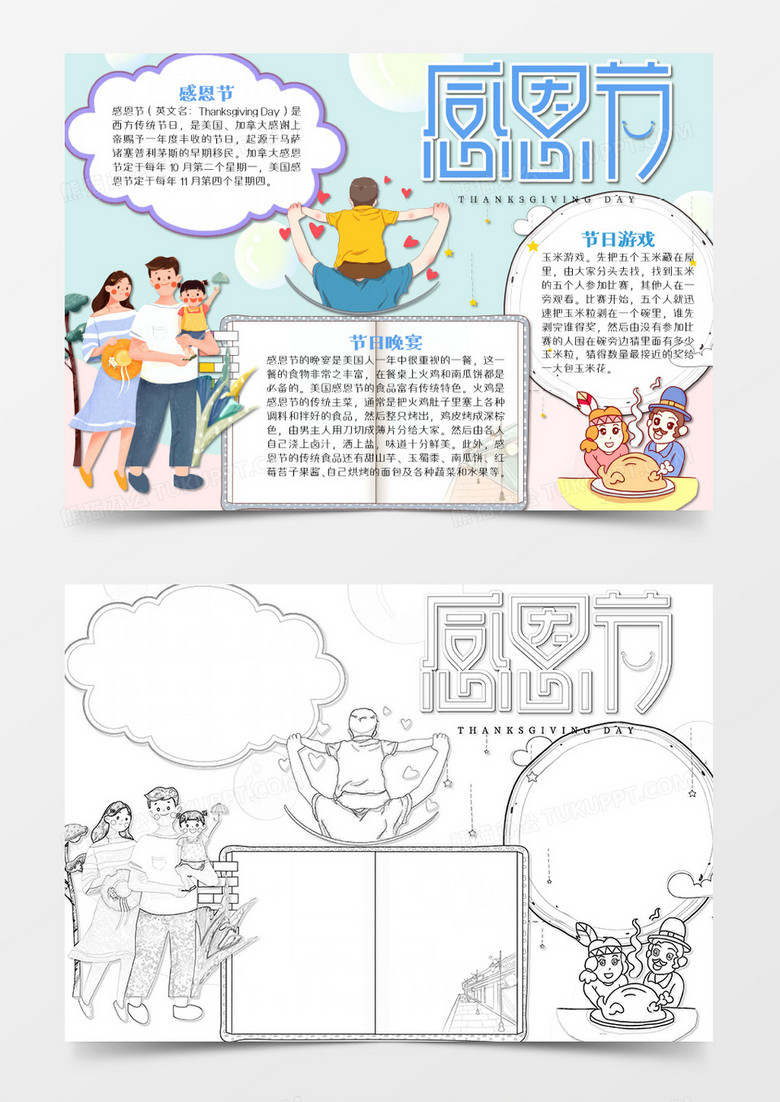 感恩节简约卡通一家人word手抄报