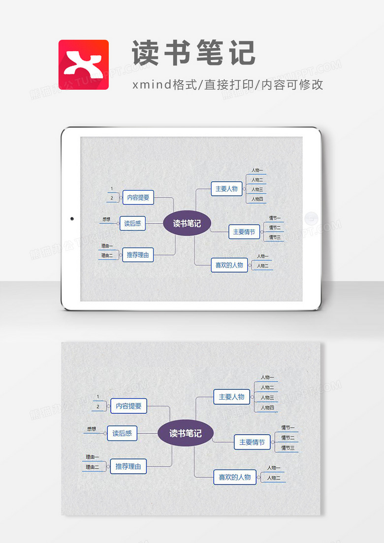 读书笔记思维导图简约大气XMind模板 读书笔记思维导图简约大气XMind模板