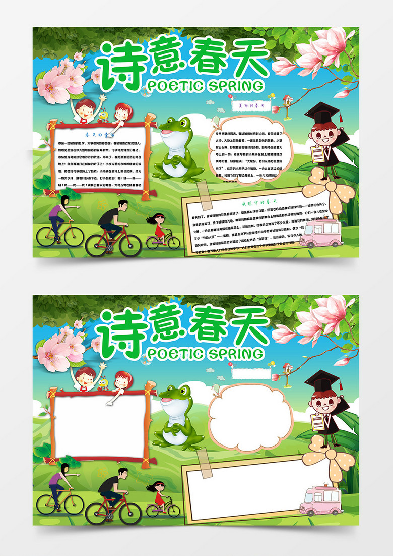 绿色诗意春天小报手抄报Word模板 绿色诗意春天小报手抄报Word模板