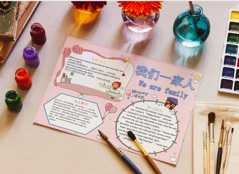 粉色卡通英语我们一家人word手抄报模板