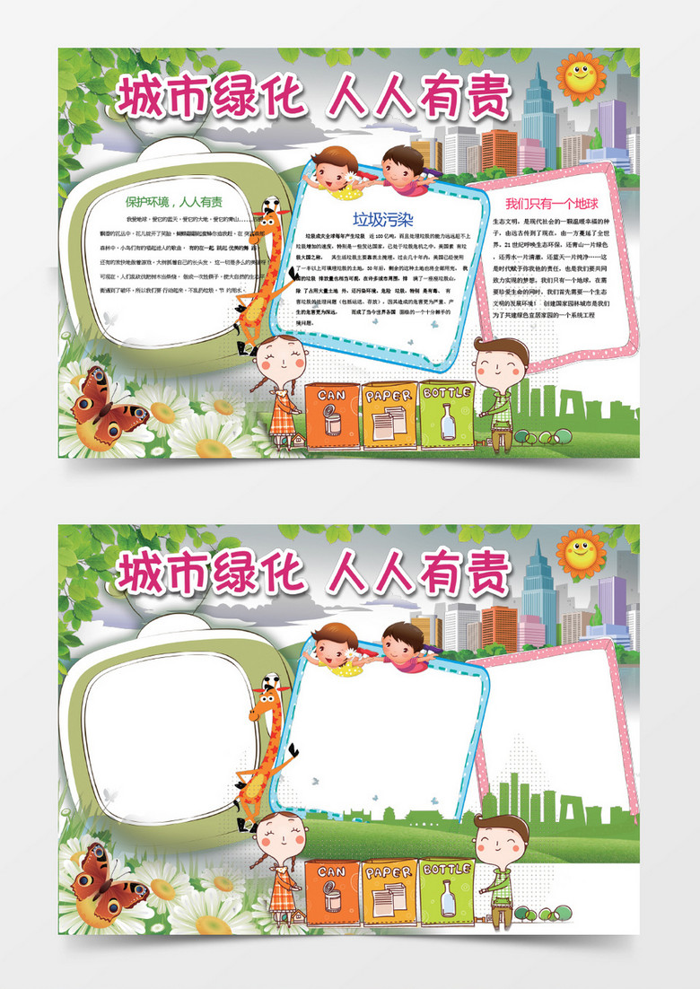 卡通绿色环保垃圾分类WORD小报 卡通绿色环保垃圾分类WORD小报