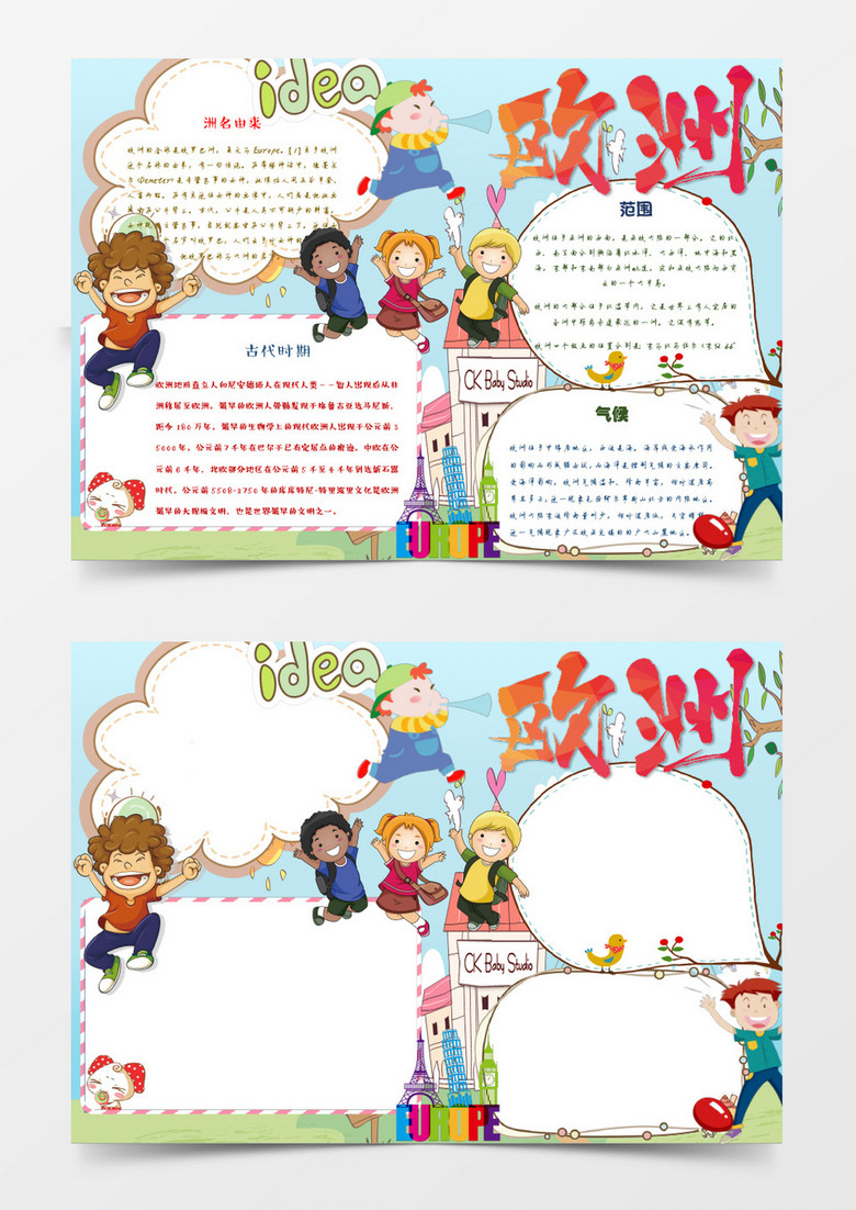 卡通可爱欧洲小报手抄报Word模板