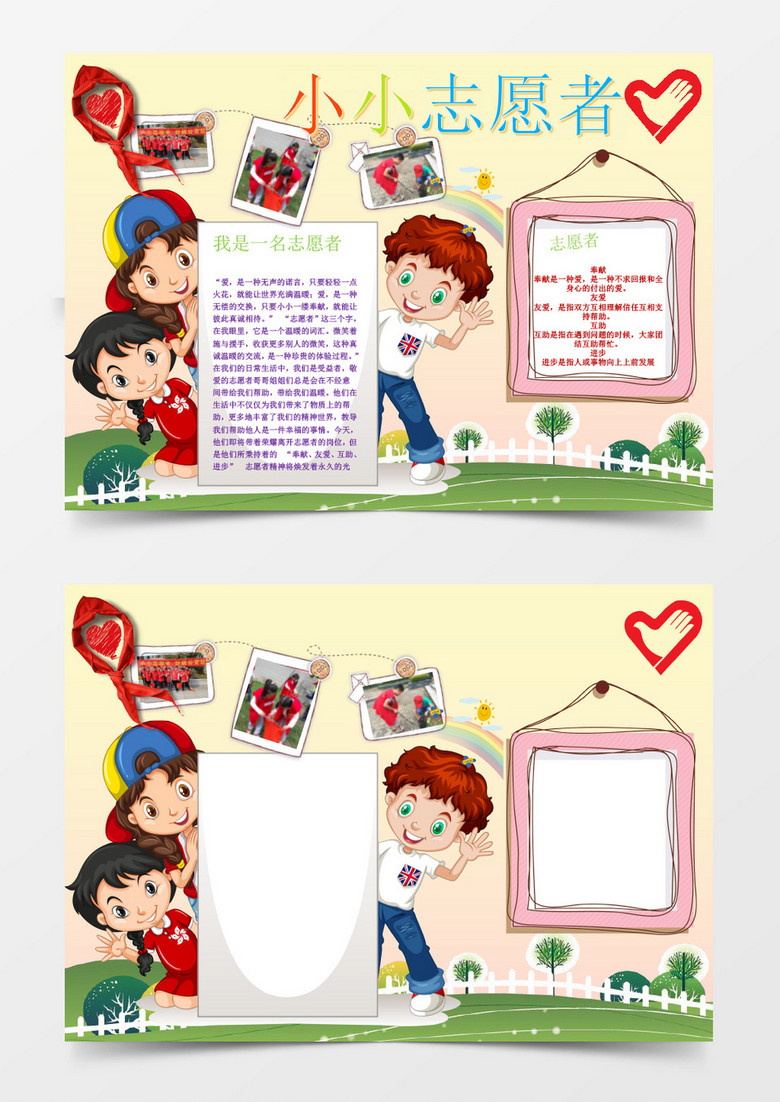 志愿者小报手抄报word模板