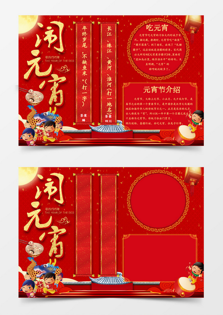 元宵节介绍卡通word手抄电子小报